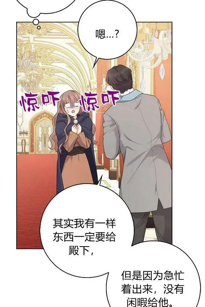 漫画《我的暴君变成小孩儿了》第11话第70张图
