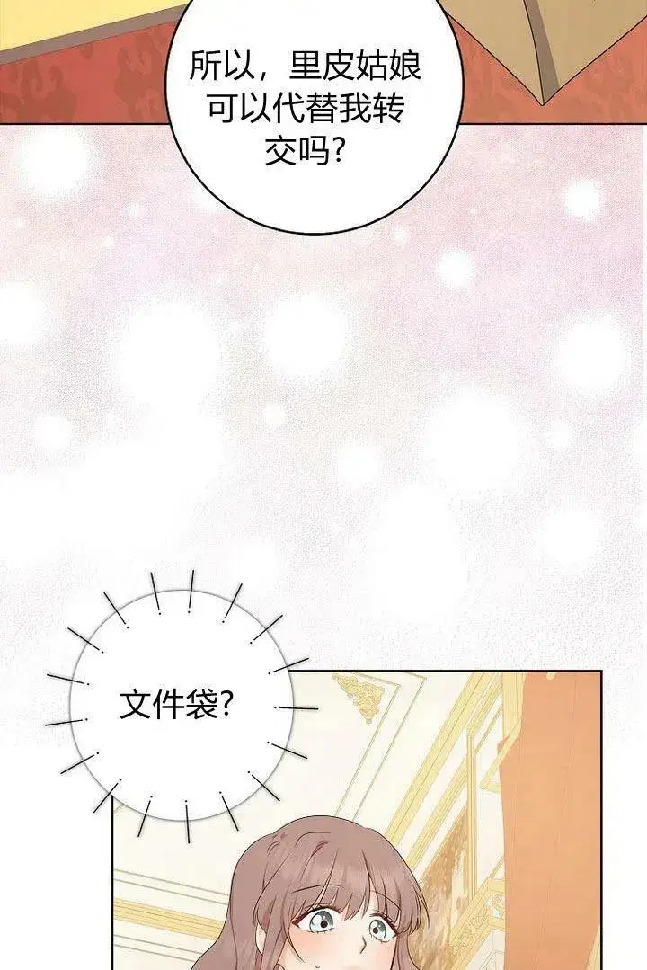 漫画《我的暴君变成小孩儿了》第11话第72张图