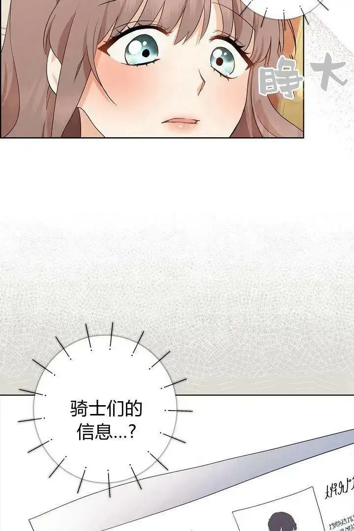 漫画《我的暴君变成小孩儿了》第11话第74张图
