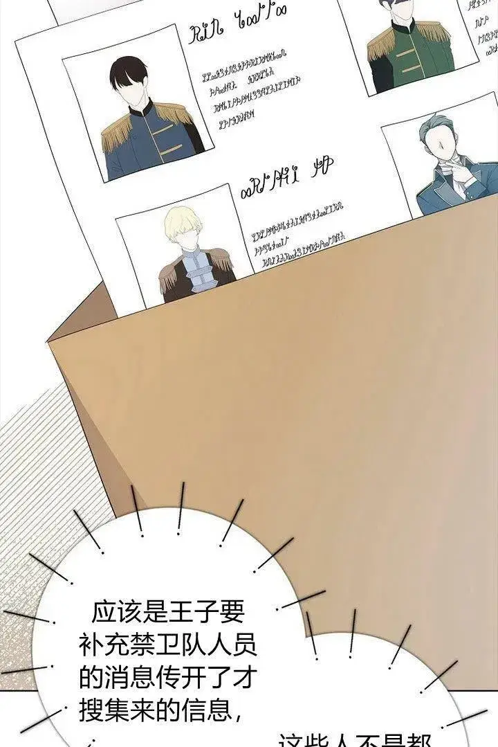 漫画《我的暴君变成小孩儿了》第11话第75张图
