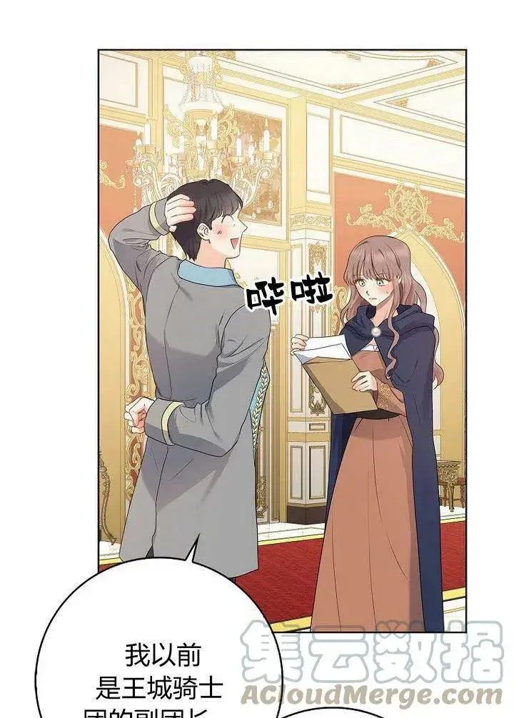 漫画《我的暴君变成小孩儿了》第11话第77张图