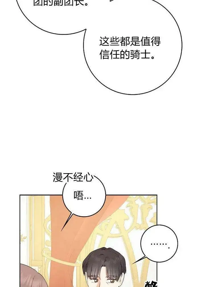 漫画《我的暴君变成小孩儿了》第11话第78张图