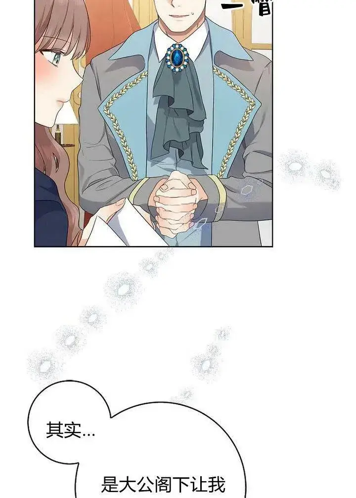 漫画《我的暴君变成小孩儿了》第11话第79张图