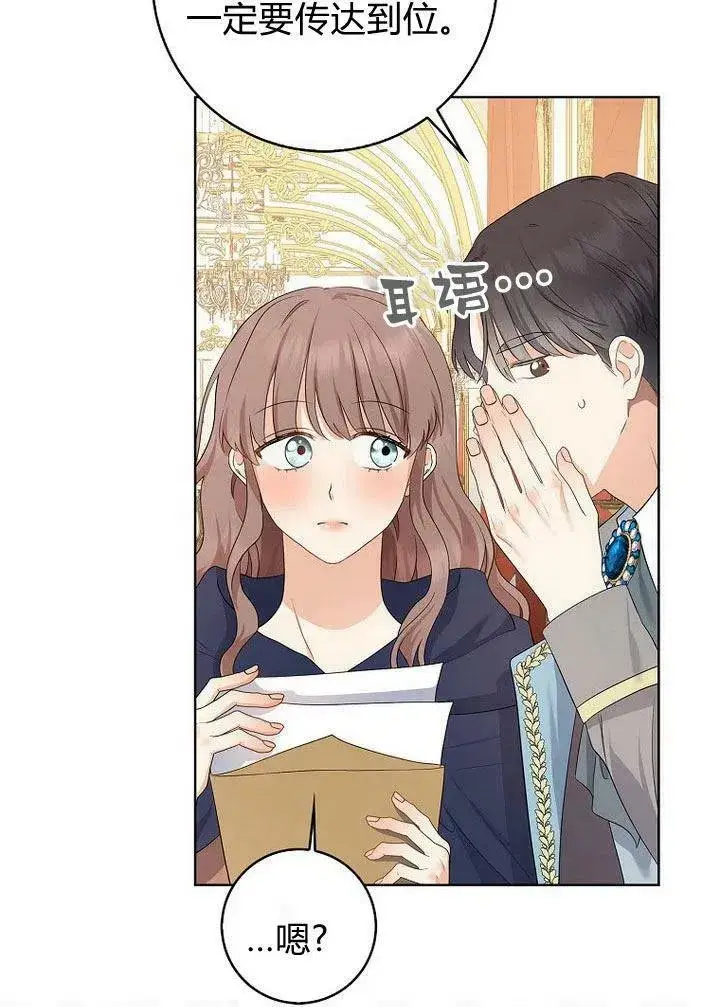 漫画《我的暴君变成小孩儿了》第11话第80张图