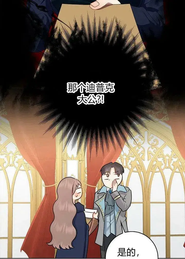 漫画《我的暴君变成小孩儿了》第11话第82张图