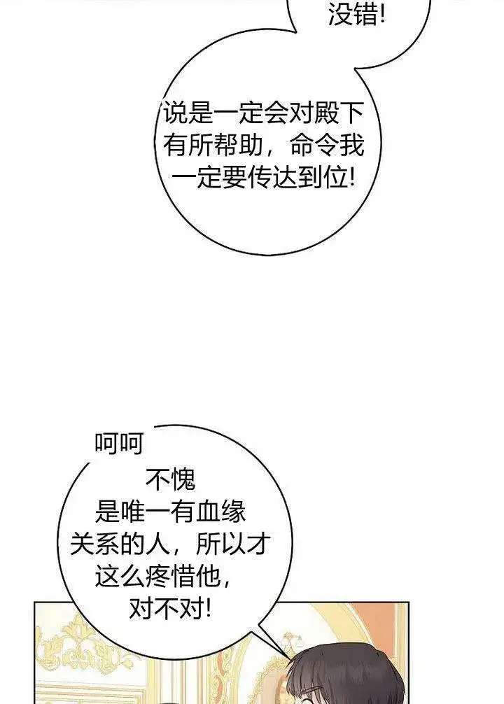 漫画《我的暴君变成小孩儿了》第11话第83张图