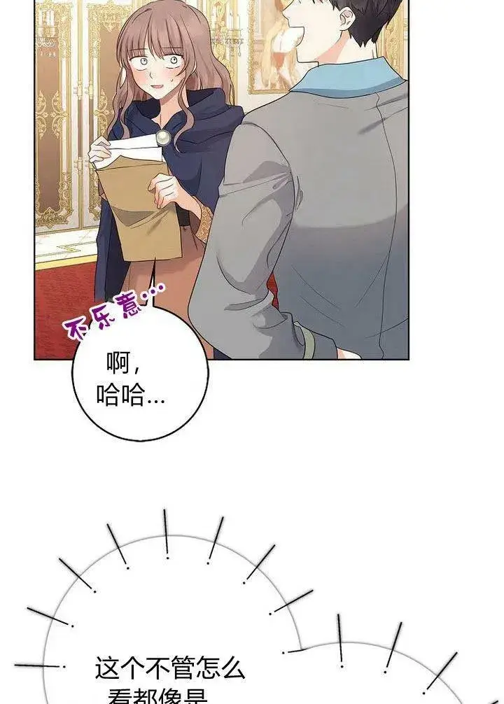 漫画《我的暴君变成小孩儿了》第11话第84张图