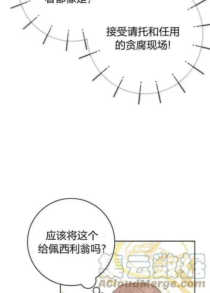 漫画《我的暴君变成小孩儿了》第11话第85张图