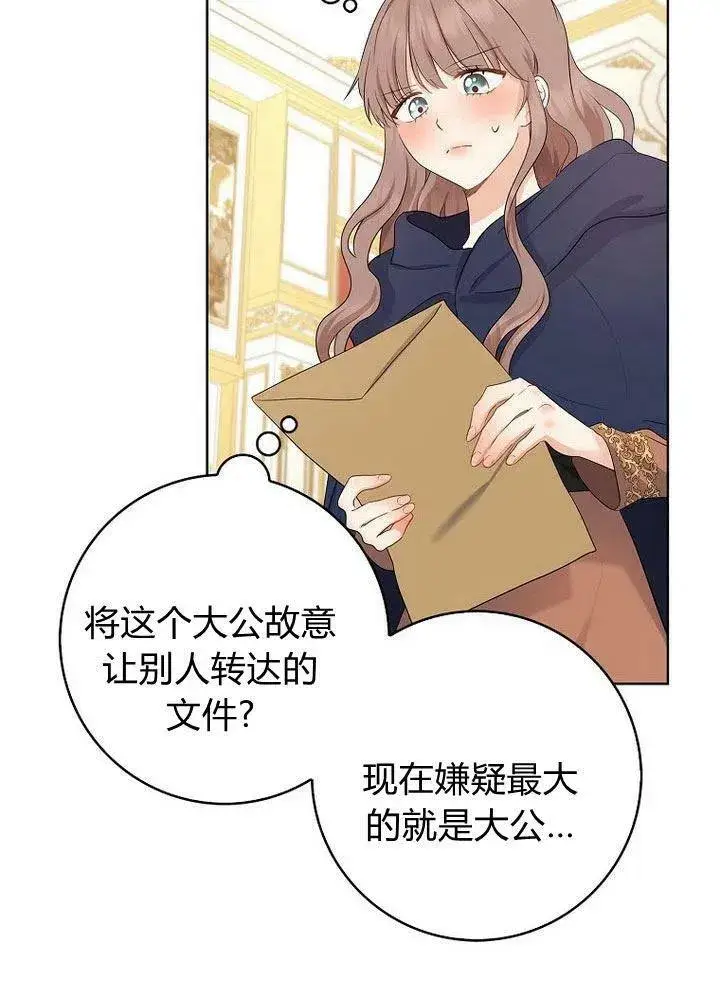 漫画《我的暴君变成小孩儿了》第11话第86张图
