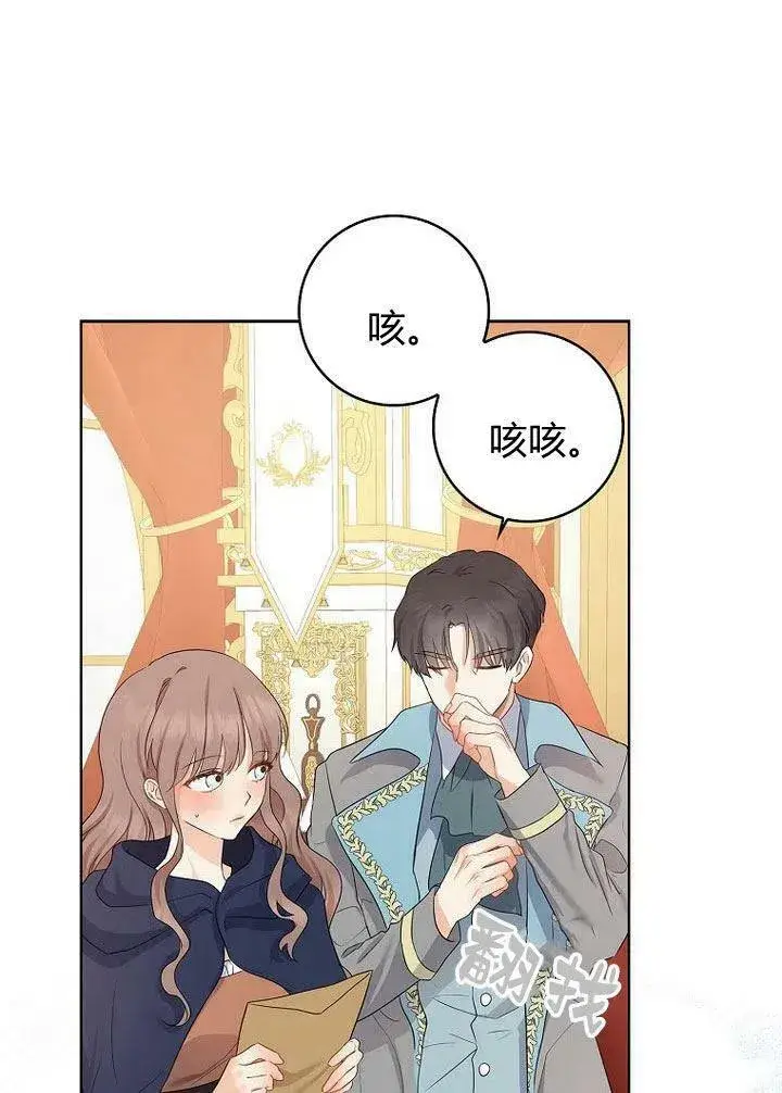 漫画《我的暴君变成小孩儿了》第11话第87张图