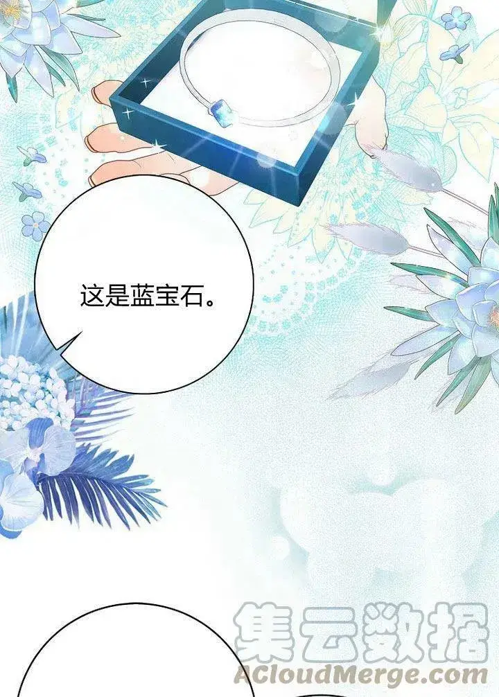 漫画《我的暴君变成小孩儿了》第11话第89张图