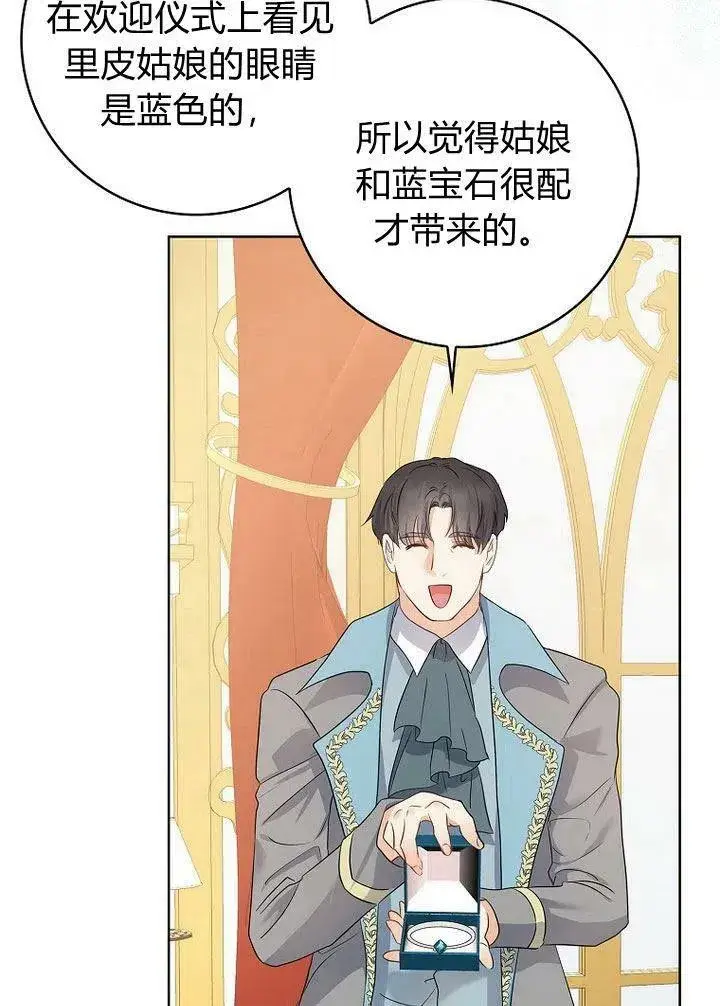 漫画《我的暴君变成小孩儿了》第11话第90张图