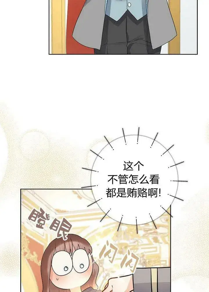 漫画《我的暴君变成小孩儿了》第11话第91张图
