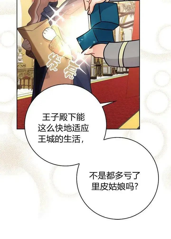 漫画《我的暴君变成小孩儿了》第11话第92张图