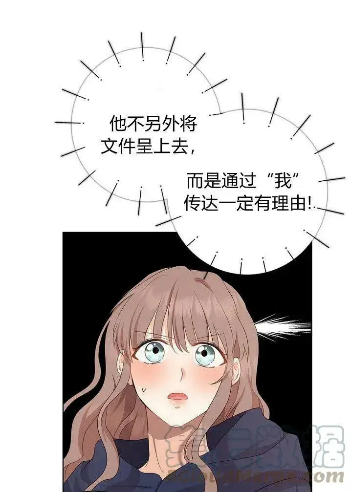 漫画《我的暴君变成小孩儿了》第11话第93张图