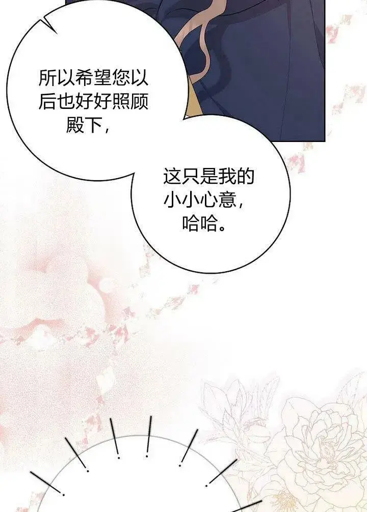 漫画《我的暴君变成小孩儿了》第11话第94张图