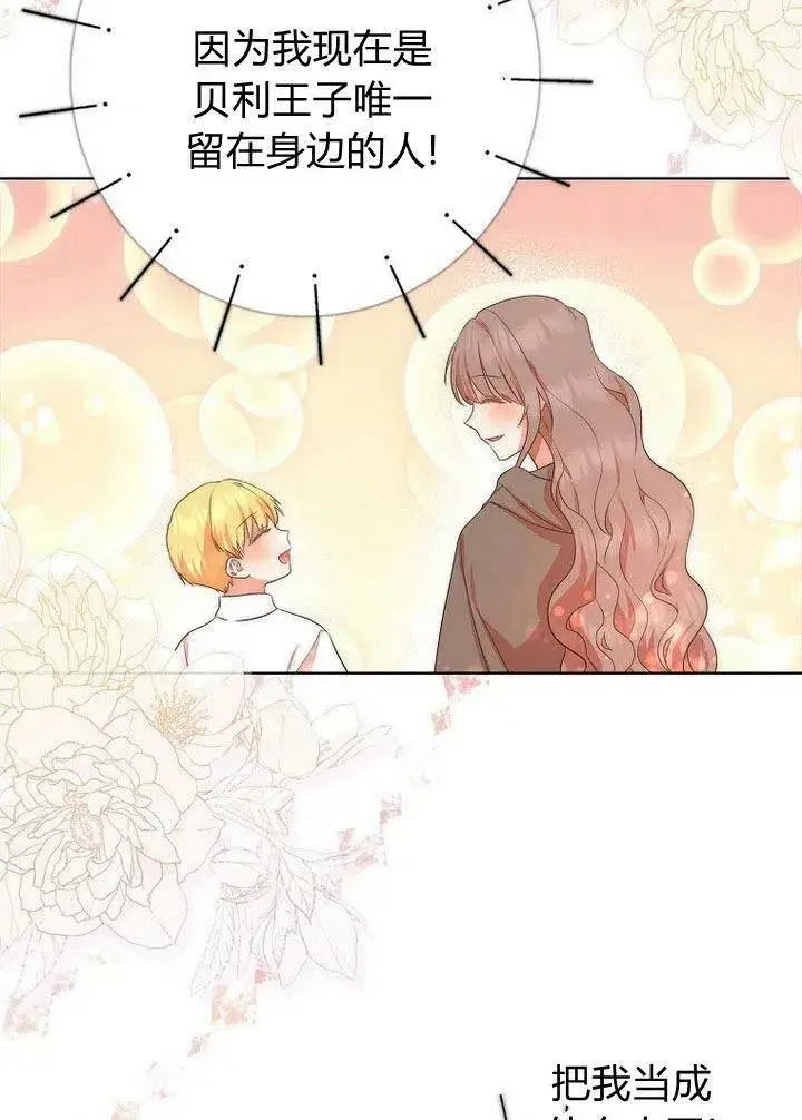 漫画《我的暴君变成小孩儿了》第11话第95张图