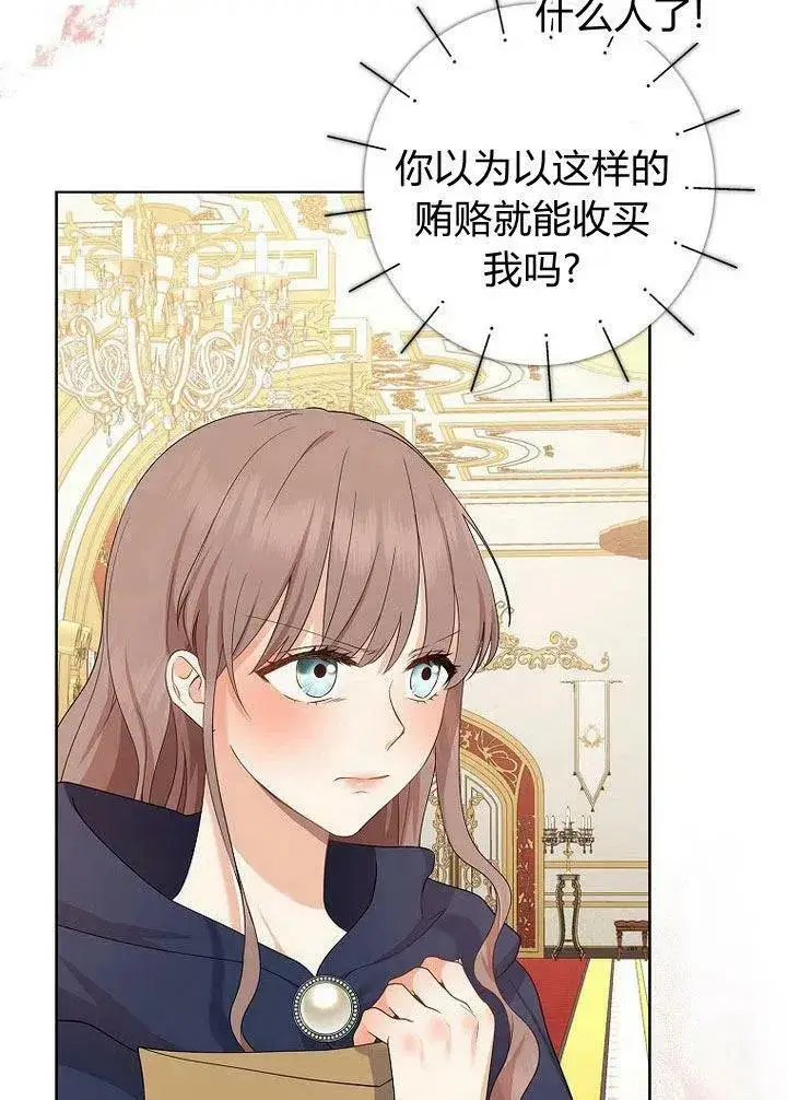 漫画《我的暴君变成小孩儿了》第11话第96张图