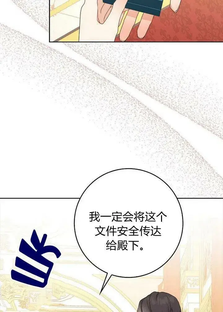 漫画《我的暴君变成小孩儿了》第11话第98张图