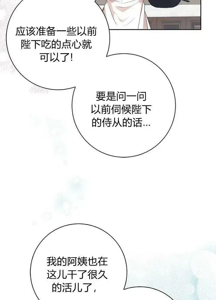 漫画《我的暴君变成小孩儿了》第12话第10张图