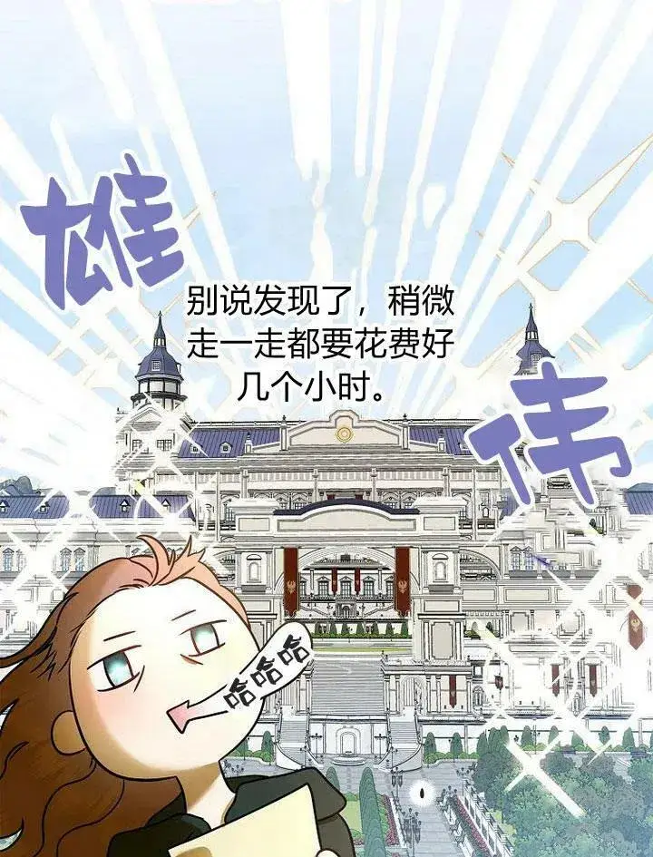 漫画《我的暴君变成小孩儿了》第12话第103张图