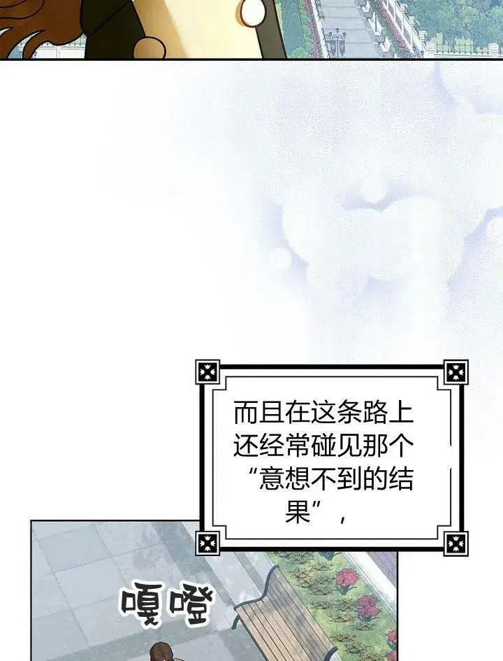 漫画《我的暴君变成小孩儿了》第12话第104张图