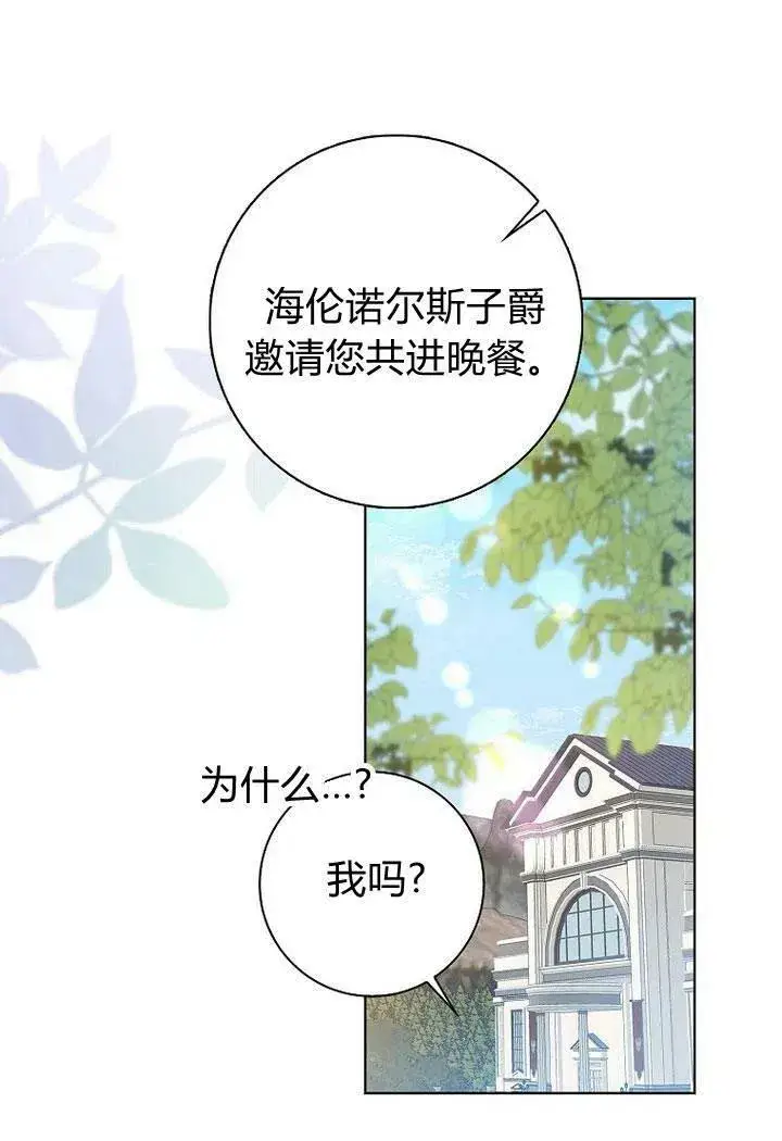漫画《我的暴君变成小孩儿了》第12话第107张图
