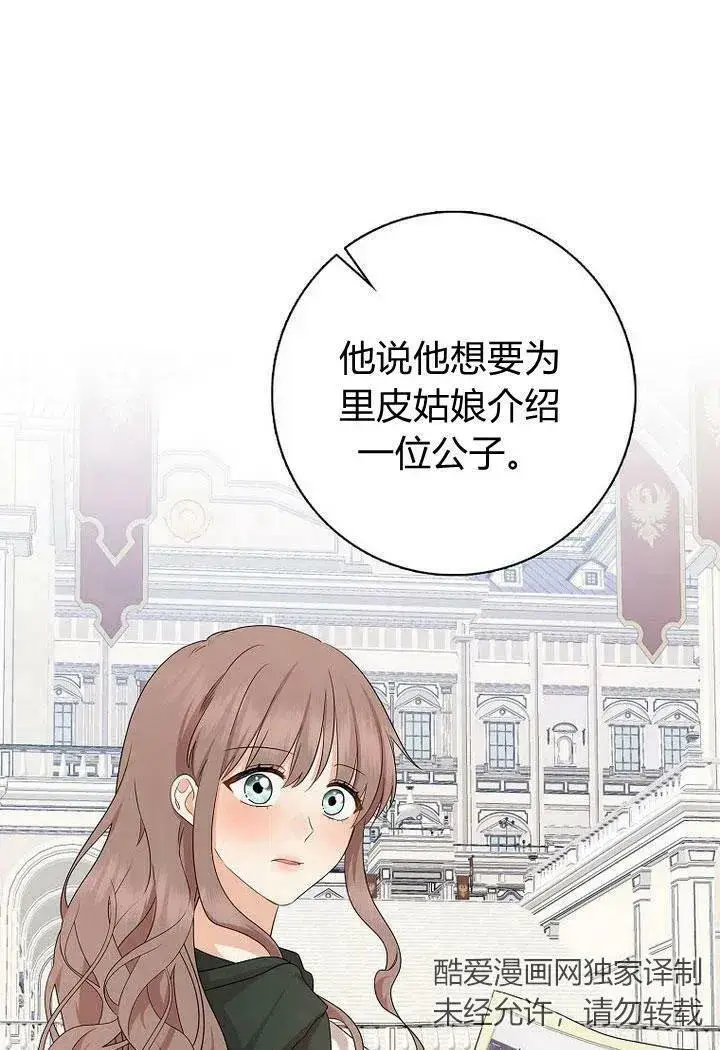 漫画《我的暴君变成小孩儿了》第12话第108张图