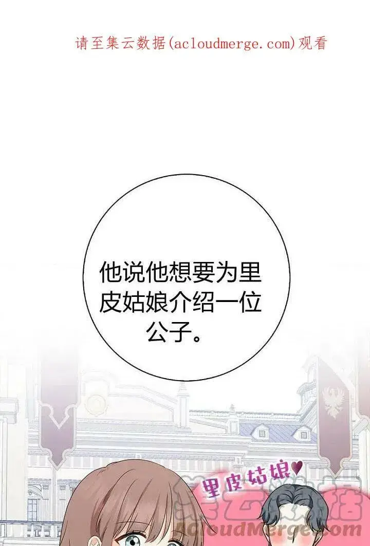 漫画《我的暴君变成小孩儿了》第12话第114张图