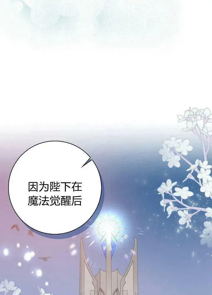漫画《我的暴君变成小孩儿了》第12话第12张图