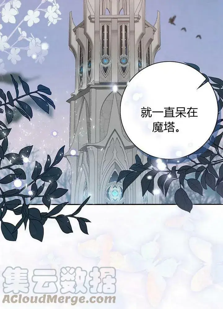 漫画《我的暴君变成小孩儿了》第12话第13张图