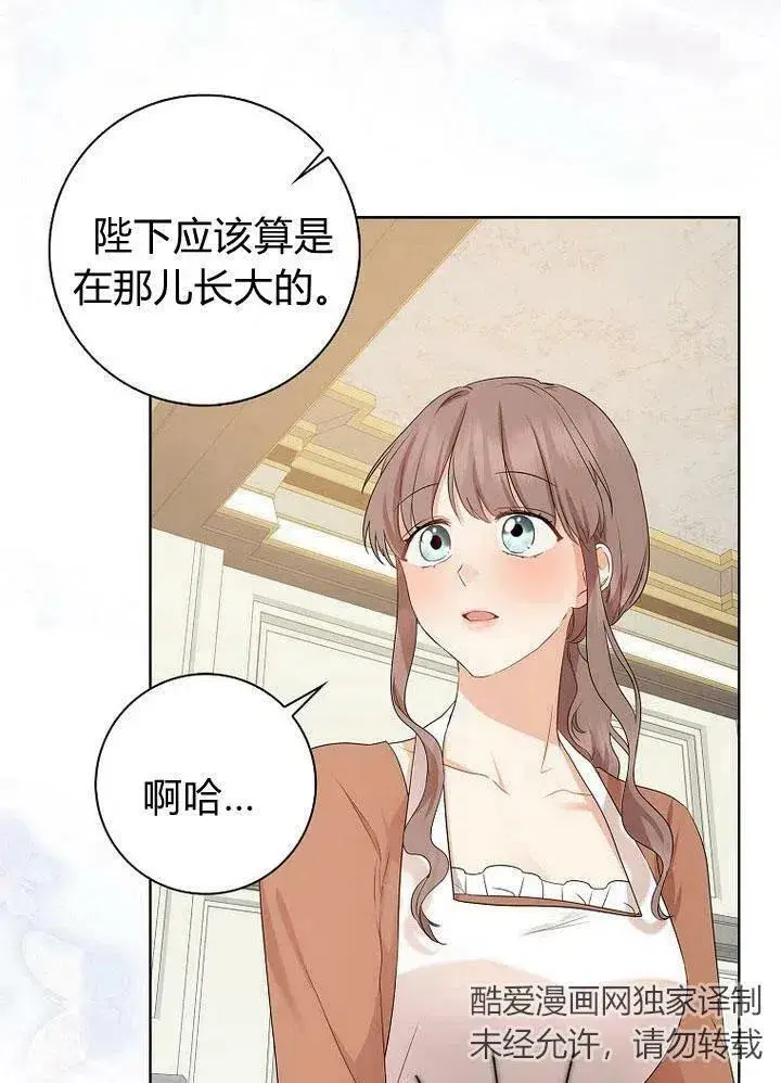 漫画《我的暴君变成小孩儿了》第12话第14张图
