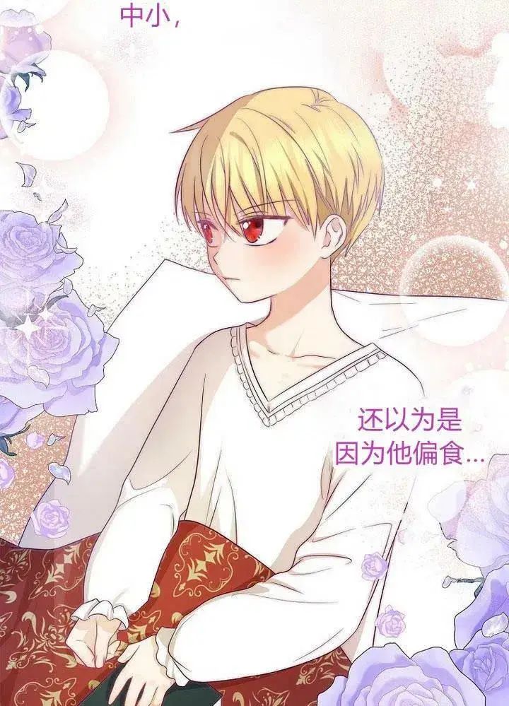 漫画《我的暴君变成小孩儿了》第12话第16张图