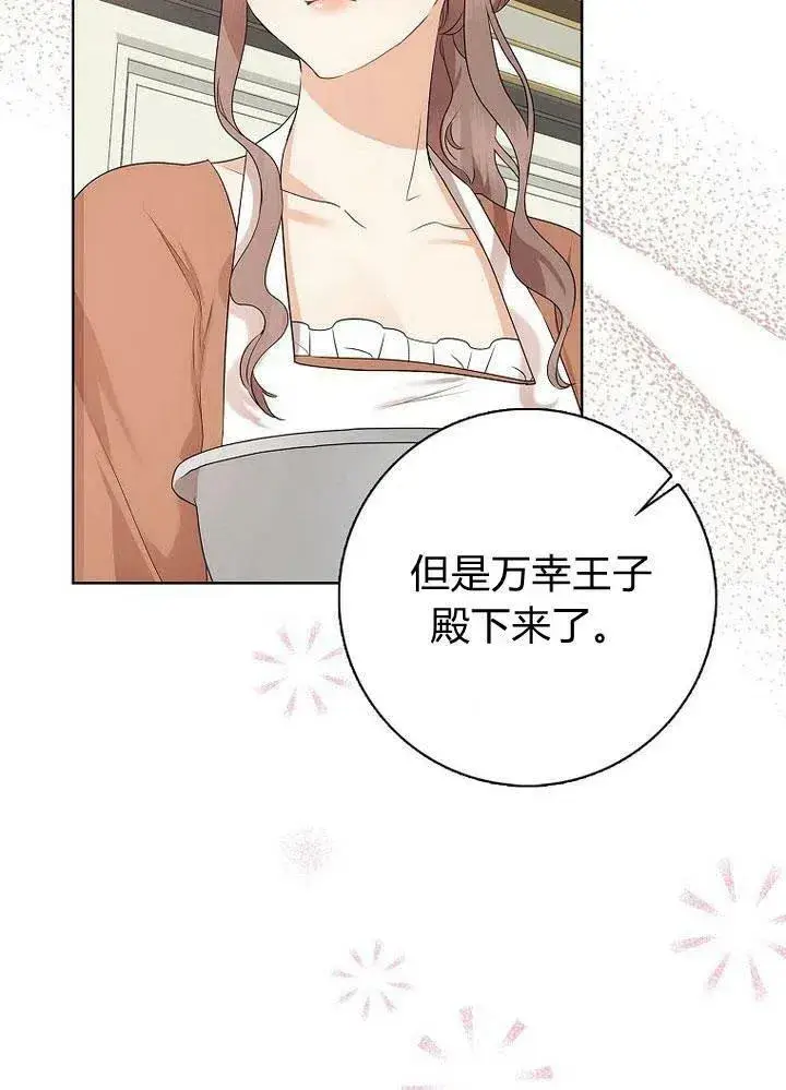 漫画《我的暴君变成小孩儿了》第12话第18张图