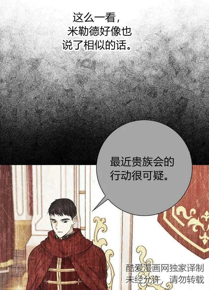 漫画《我的暴君变成小孩儿了》第12话第23张图
