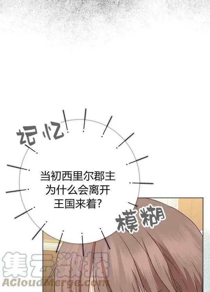 漫画《我的暴君变成小孩儿了》第12话第25张图