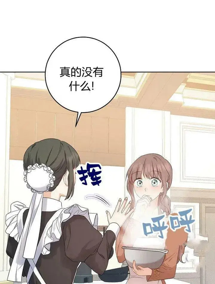 漫画《我的暴君变成小孩儿了》第12话第28张图