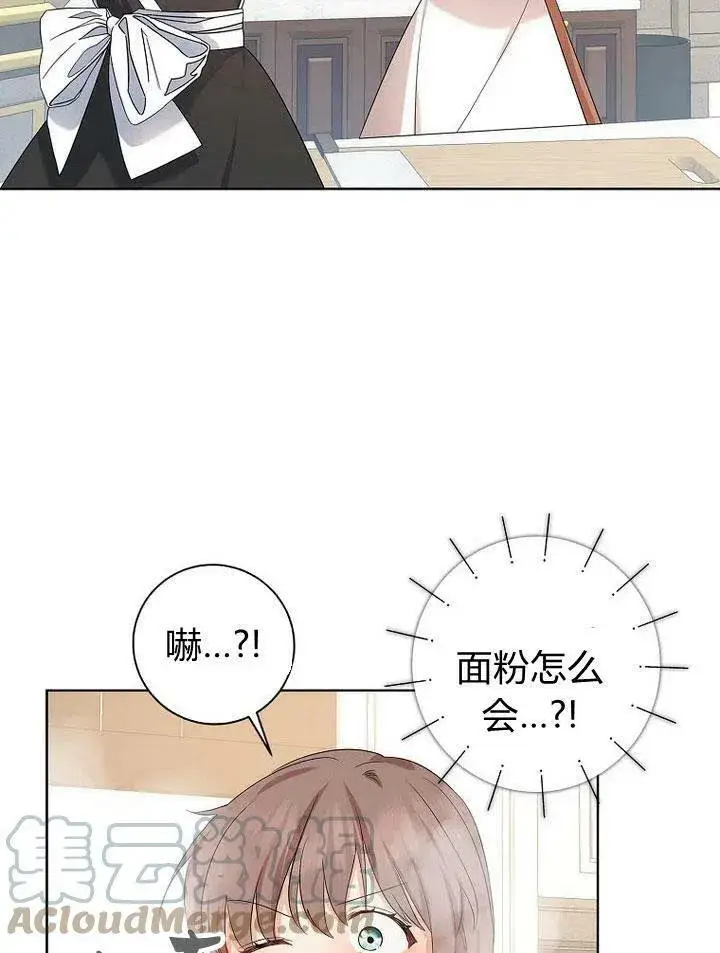 漫画《我的暴君变成小孩儿了》第12话第29张图