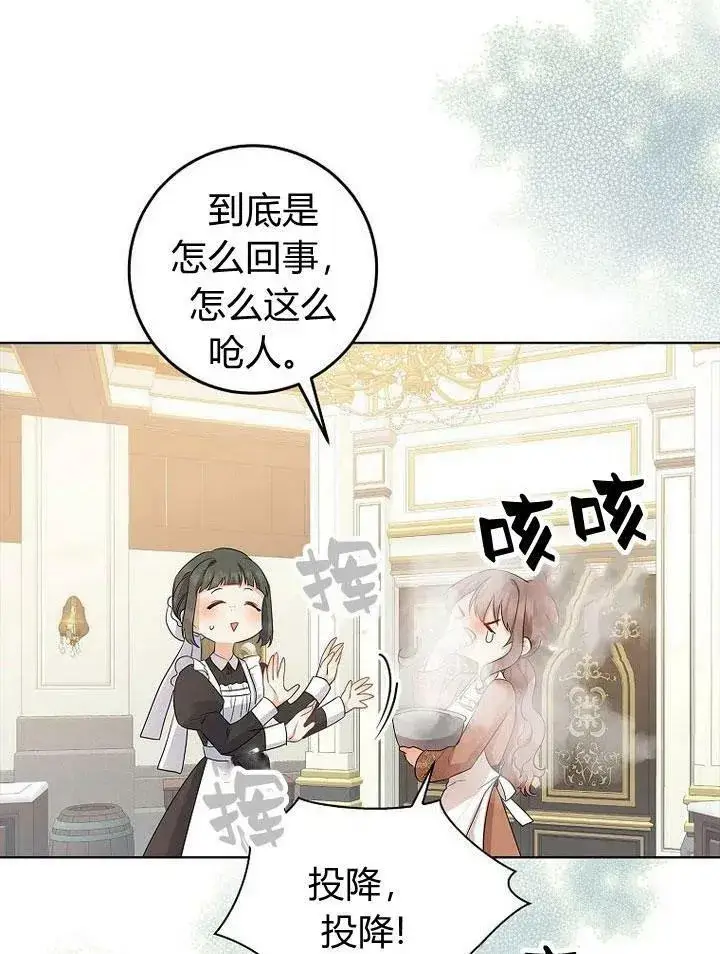 漫画《我的暴君变成小孩儿了》第12话第31张图