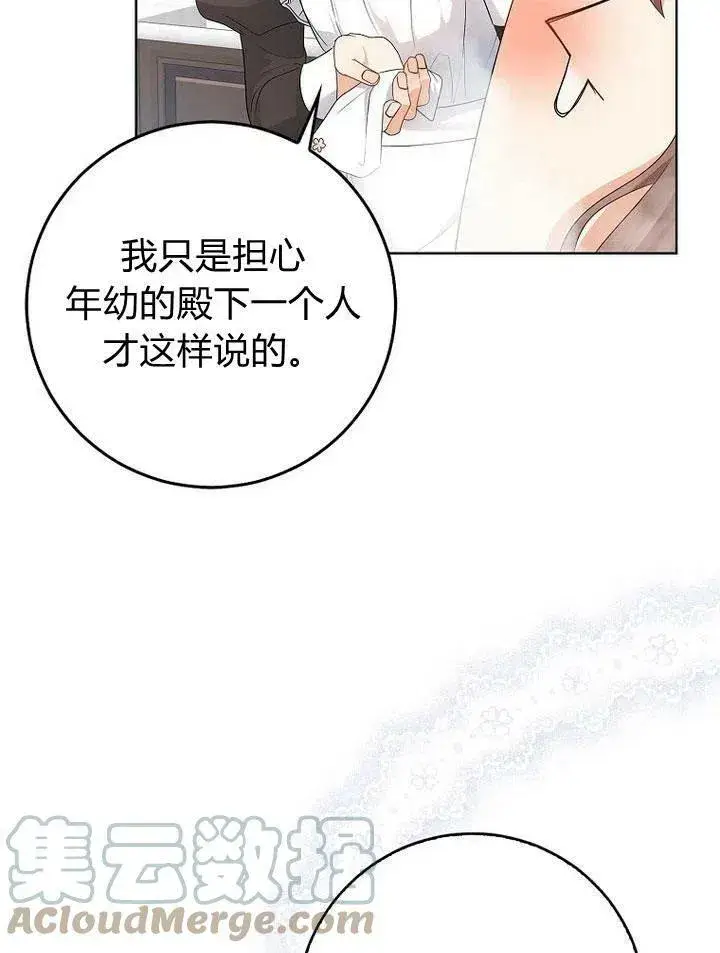 漫画《我的暴君变成小孩儿了》第12话第33张图