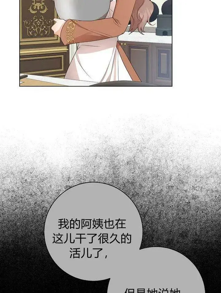 漫画《我的暴君变成小孩儿了》第12话第36张图