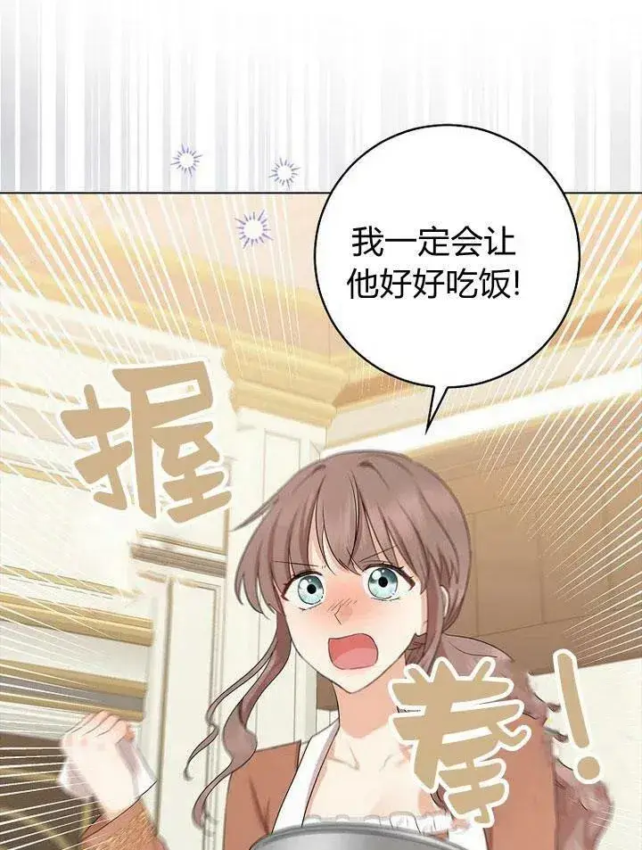 漫画《我的暴君变成小孩儿了》第12话第39张图