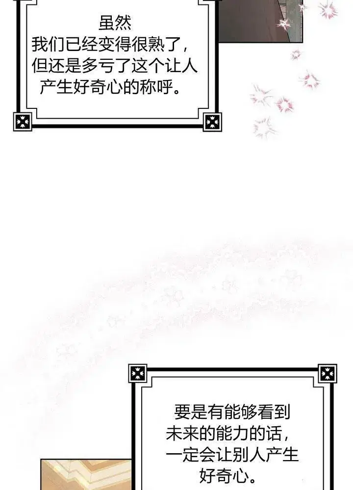 漫画《我的暴君变成小孩儿了》第12话第4张图