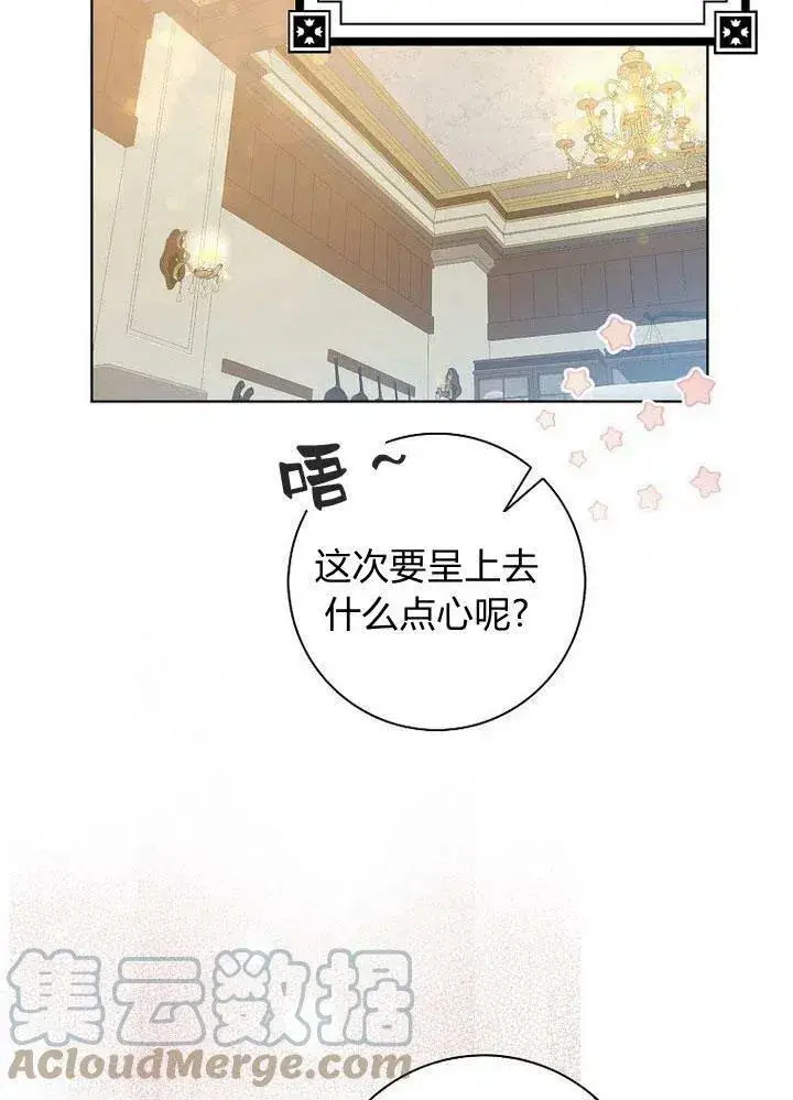 漫画《我的暴君变成小孩儿了》第12话第5张图