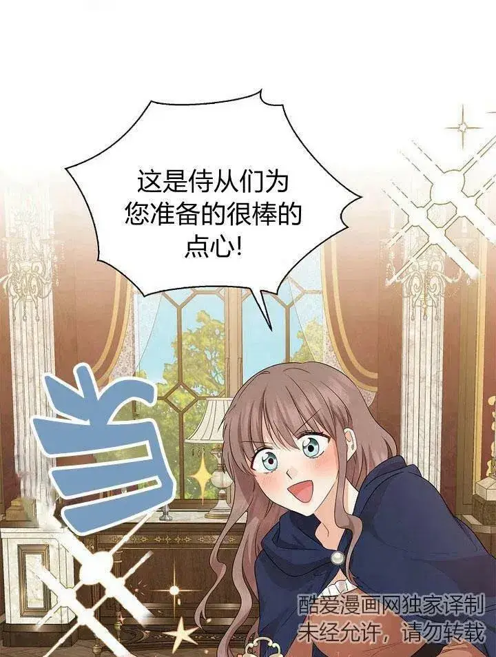 漫画《我的暴君变成小孩儿了》第12话第51张图