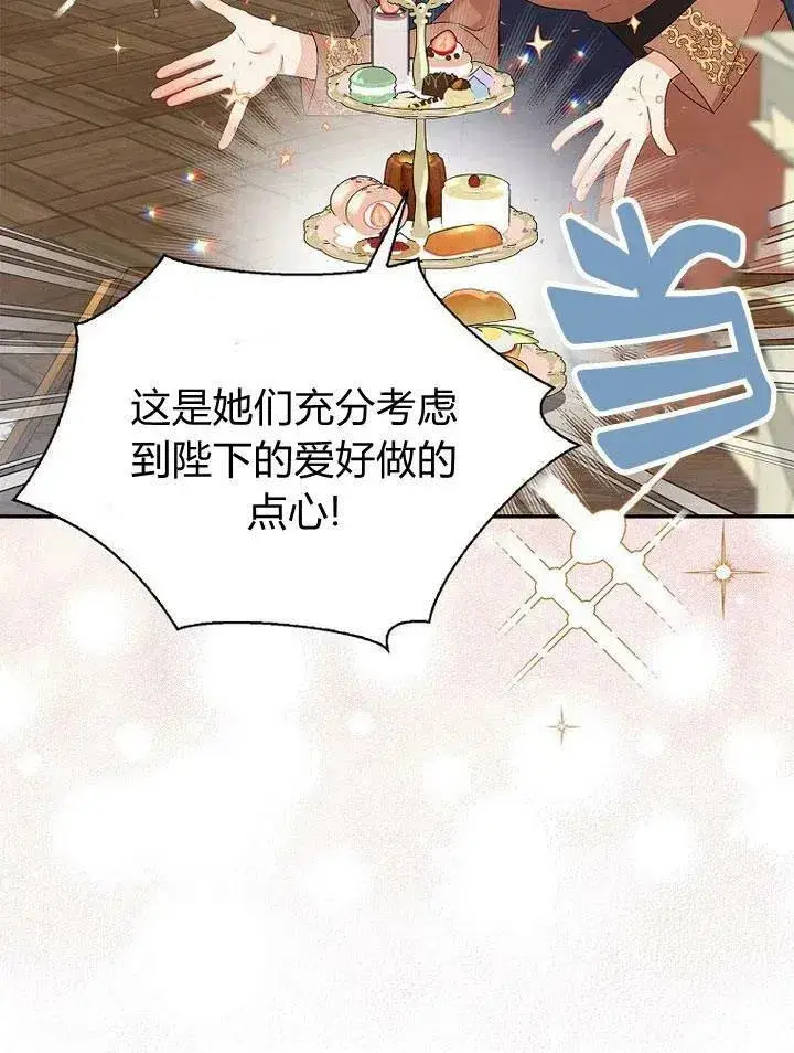 漫画《我的暴君变成小孩儿了》第12话第52张图