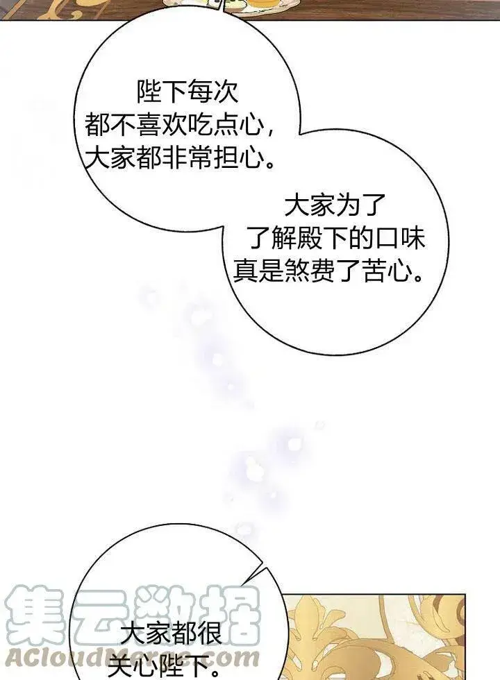 漫画《我的暴君变成小孩儿了》第12话第61张图