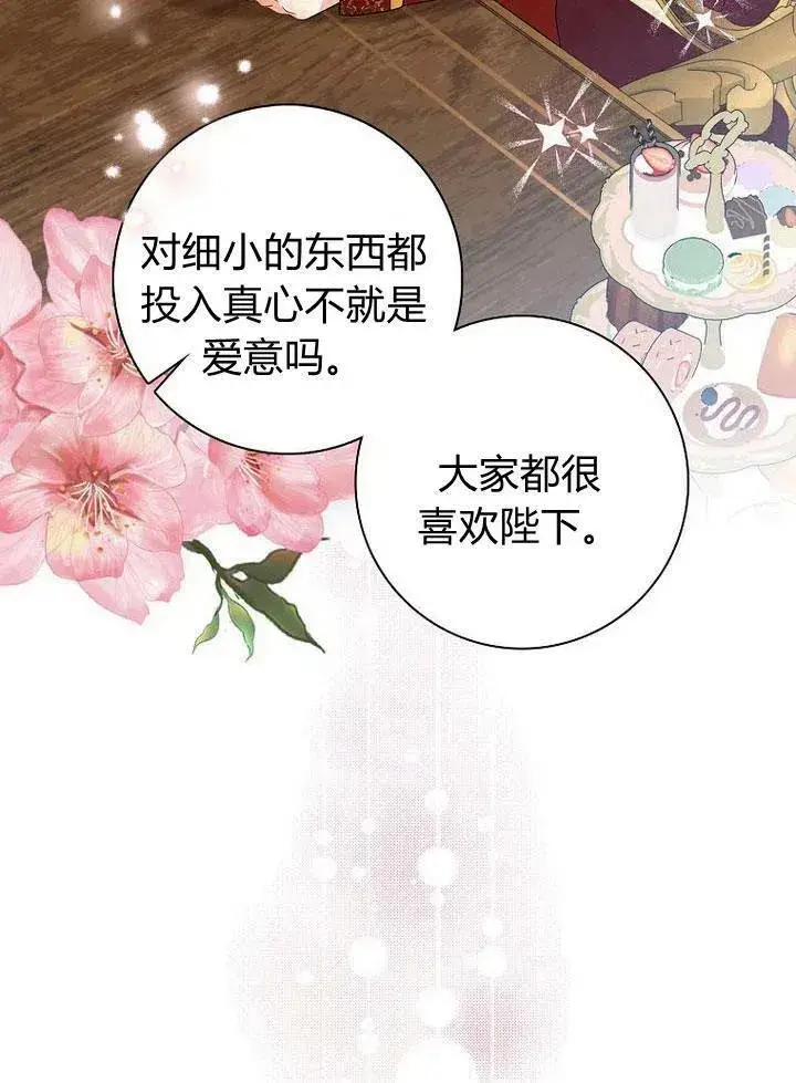 漫画《我的暴君变成小孩儿了》第12话第66张图
