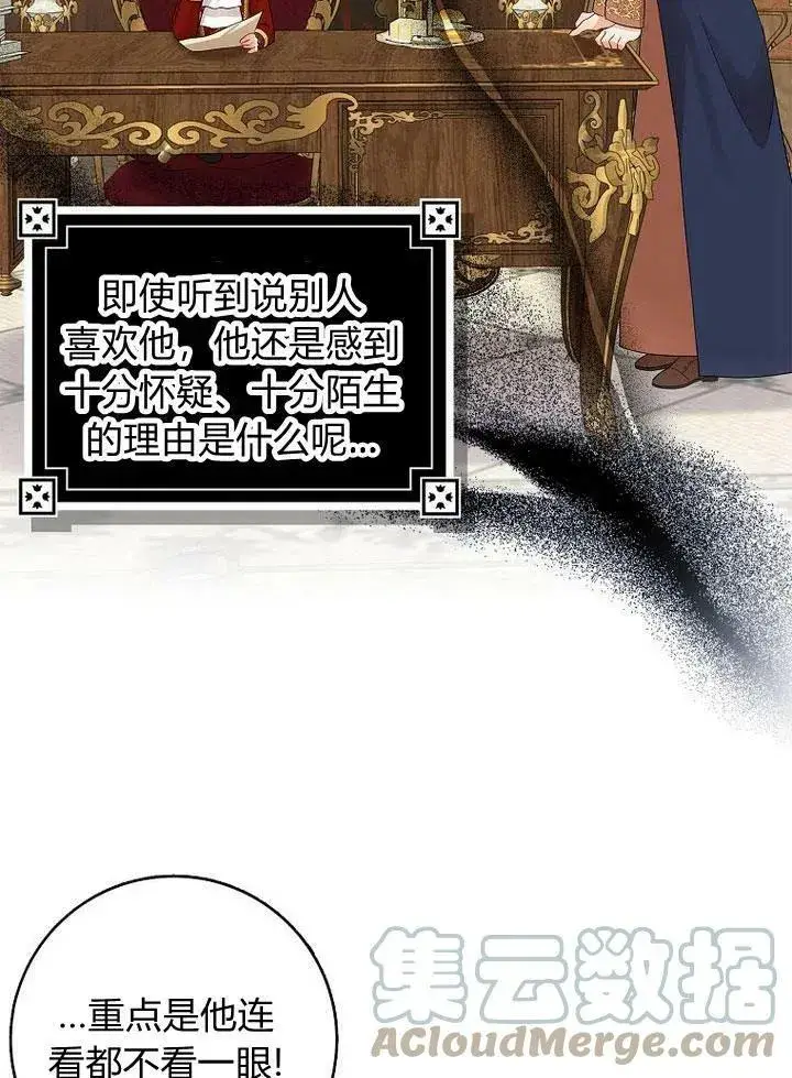 漫画《我的暴君变成小孩儿了》第12话第69张图