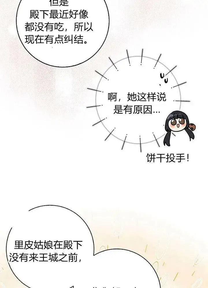 漫画《我的暴君变成小孩儿了》第12话第7张图